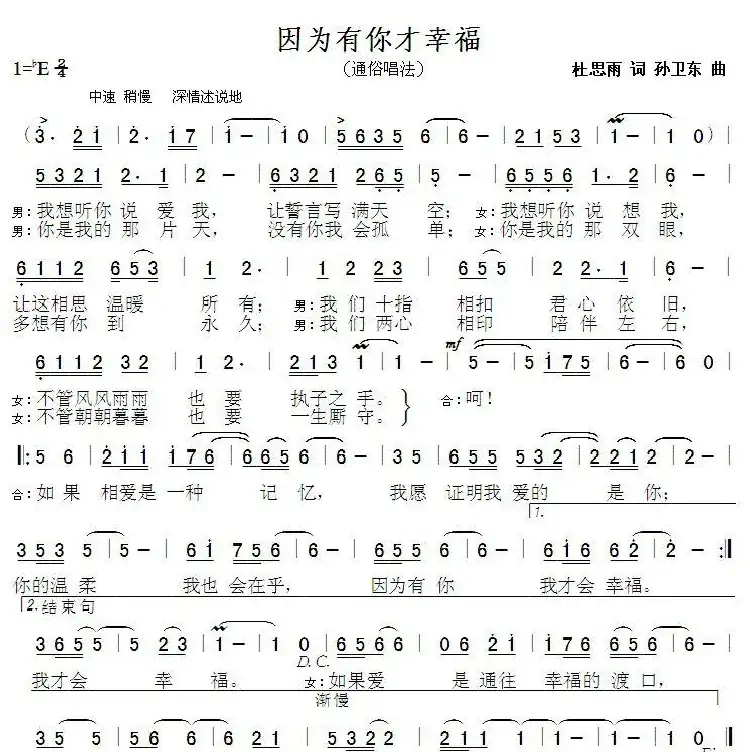 因为有你才幸福(杜思雨词 孙卫东曲)