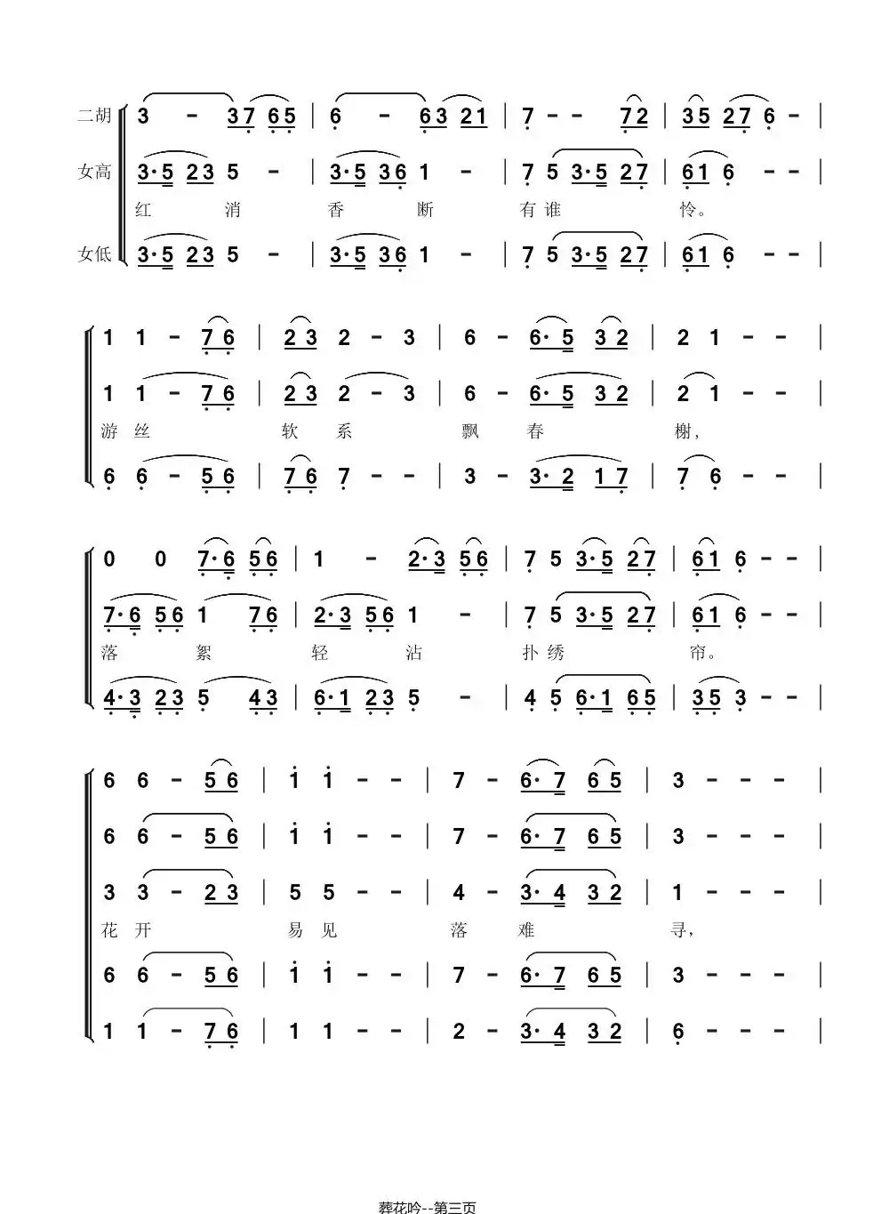 葬花吟（二胡与和声）