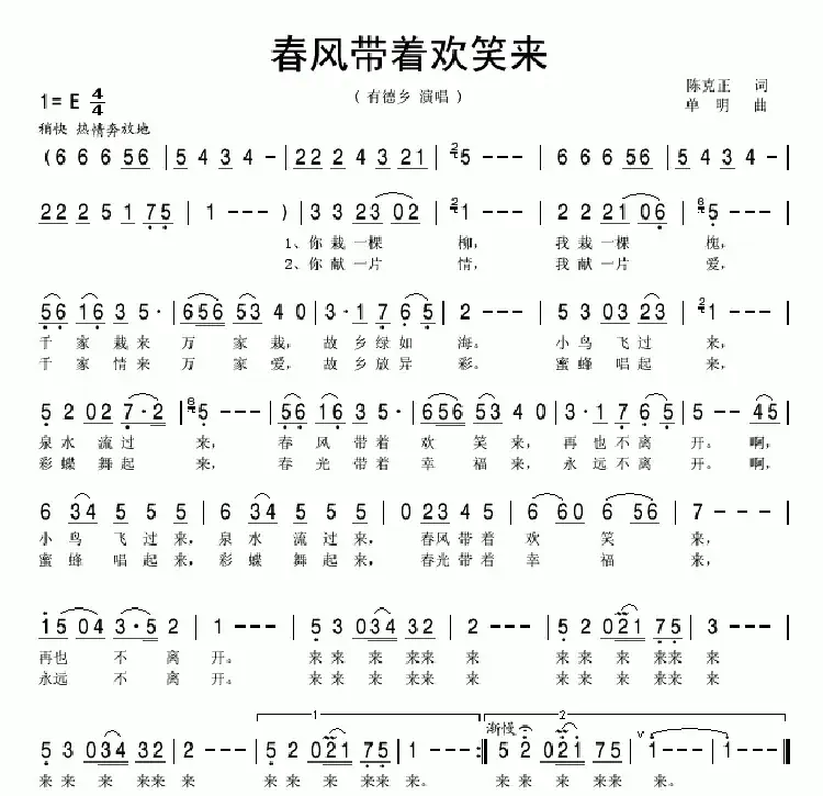 春风带着欢笑来