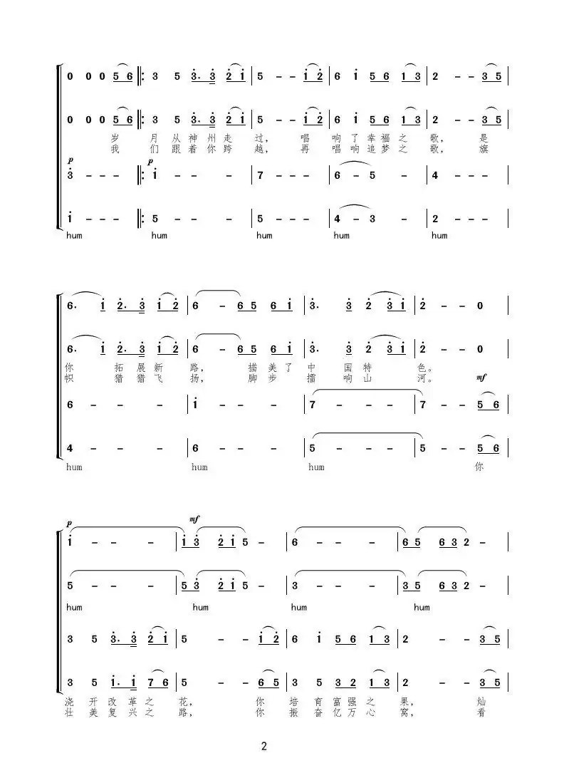 浩歌永磅礴 合唱(混声合唱)