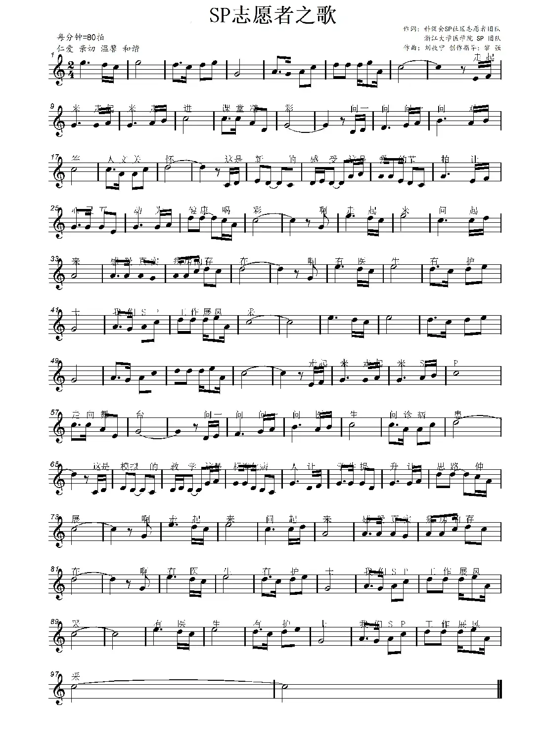 SP志愿者之歌（团队词 刘敖宁曲）