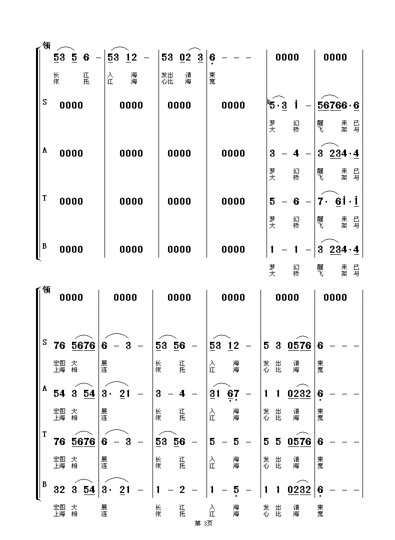 我们的新家园（女高音独唱+伴唱）