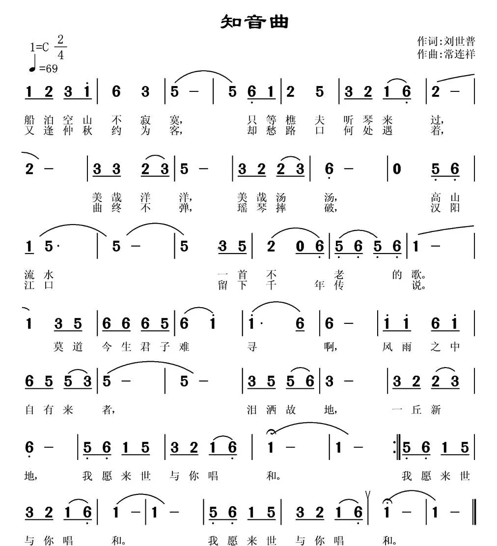 知音曲