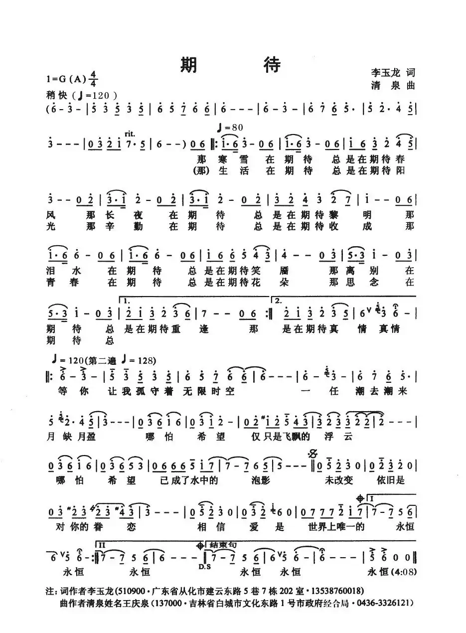 期待（李玉龙词 清泉曲 朱清彦演唱）