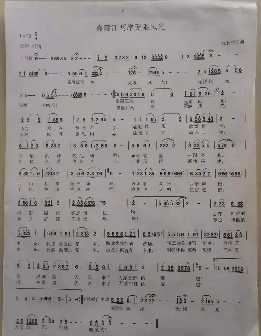 嘉陵江两岸无限风光