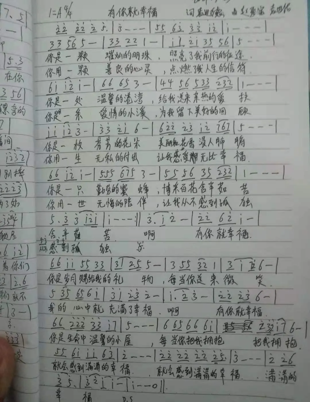 有你就幸福