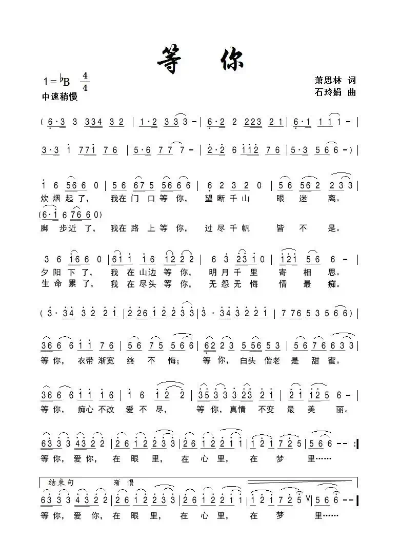 等你