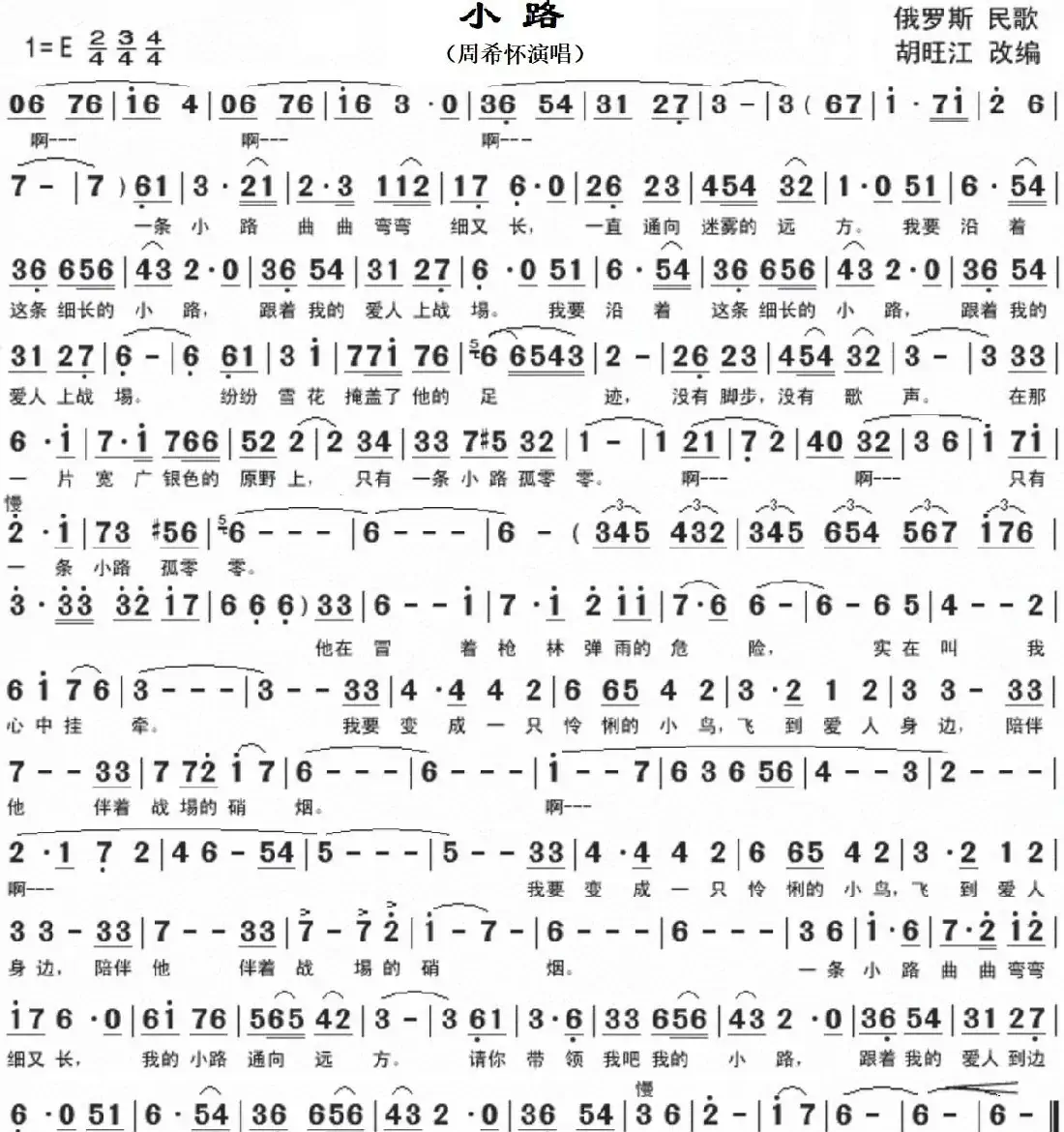 小路（周希怀演唱）