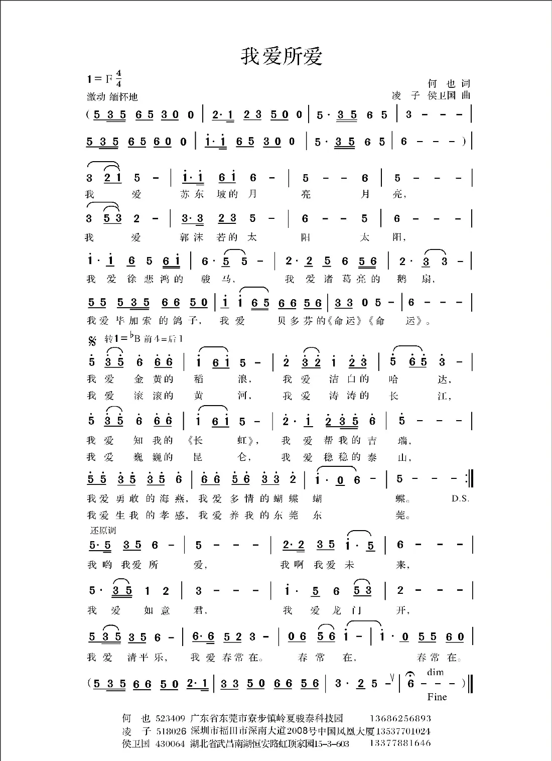 我爱所爱