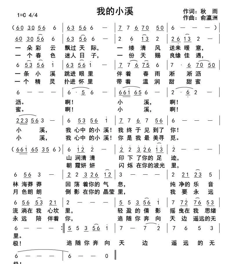 我的小溪