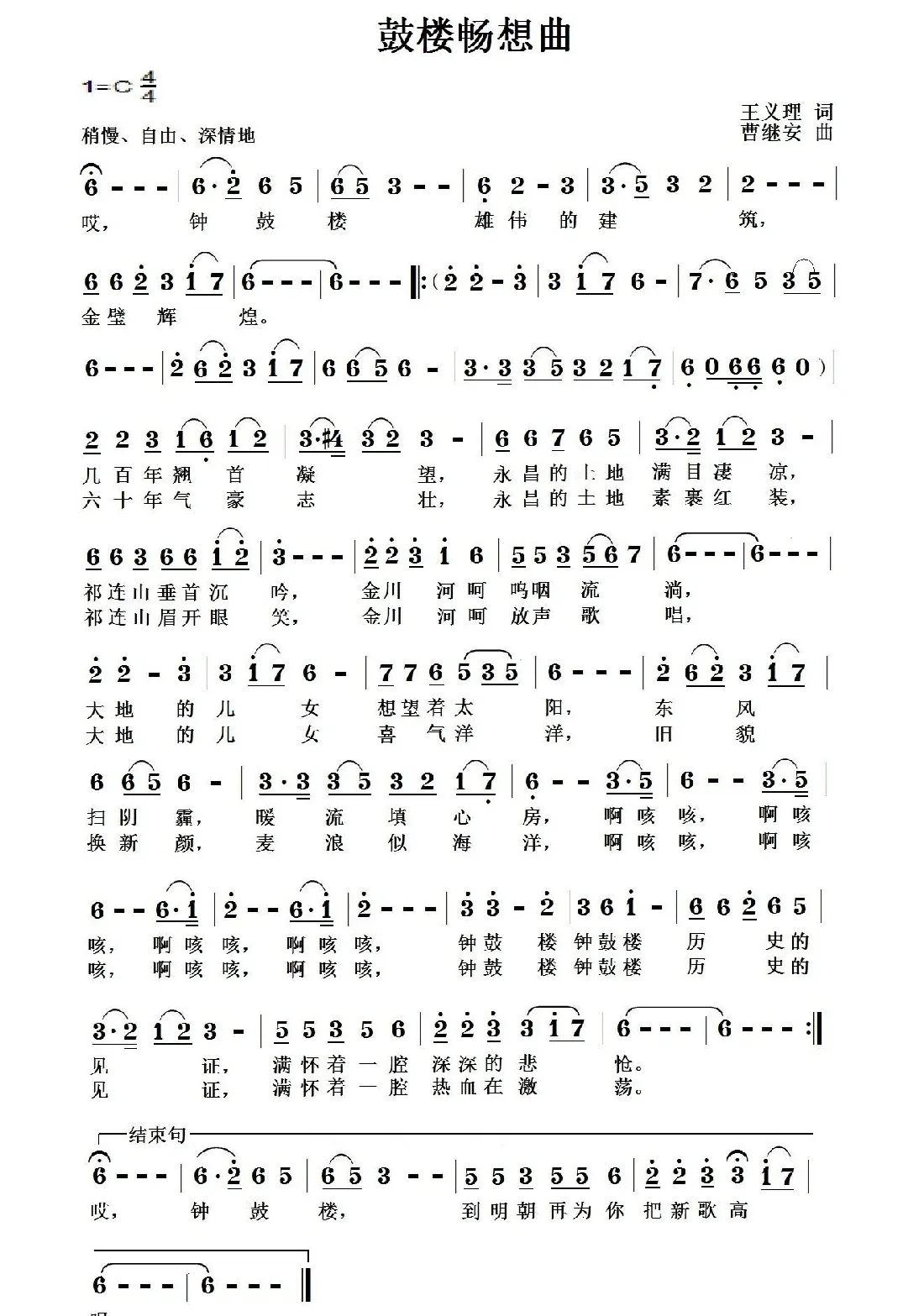 鼓楼畅想曲
