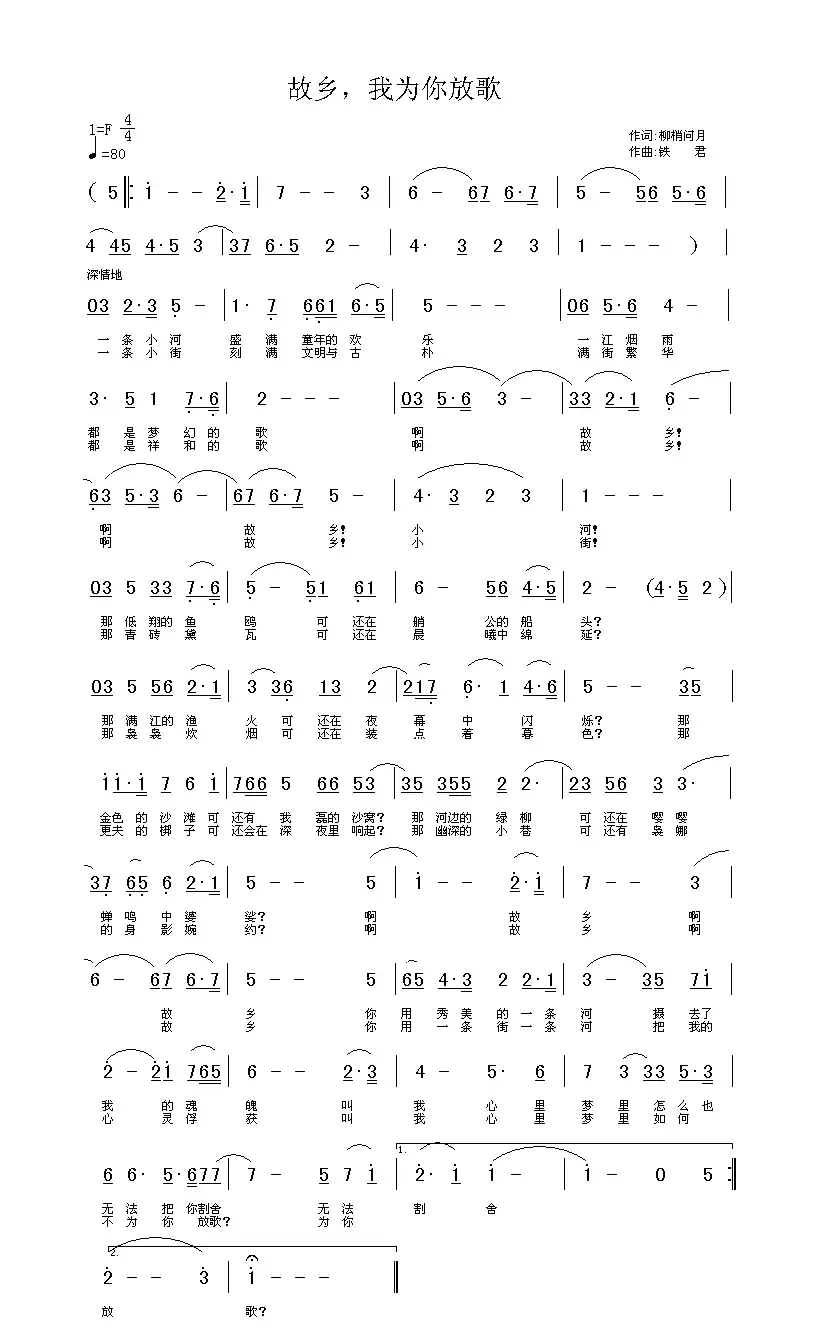 故乡，我为你放歌（黄若虹词 铁君曲）