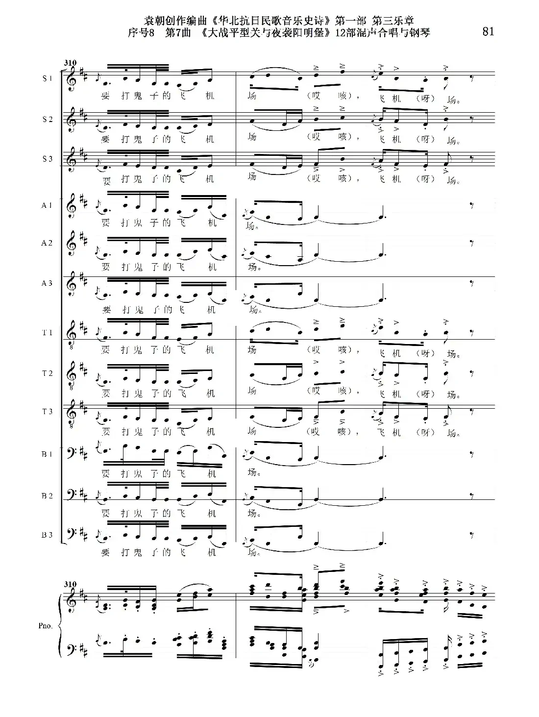 序号8第7曲《大战平型关与夜袭阳明堡》Ⅰ合唱团与钢琴
