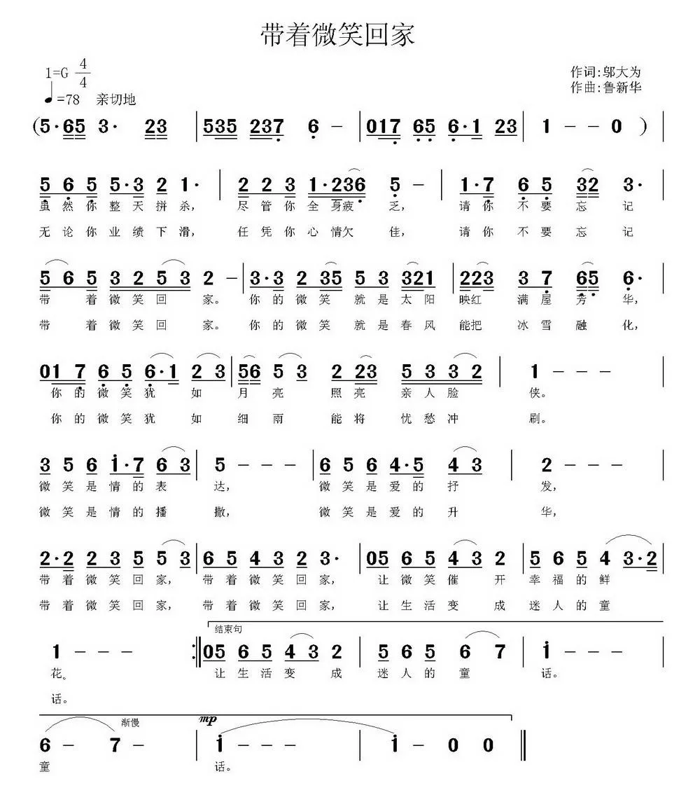 带着微笑回家（邬大为词 鲁新华曲）