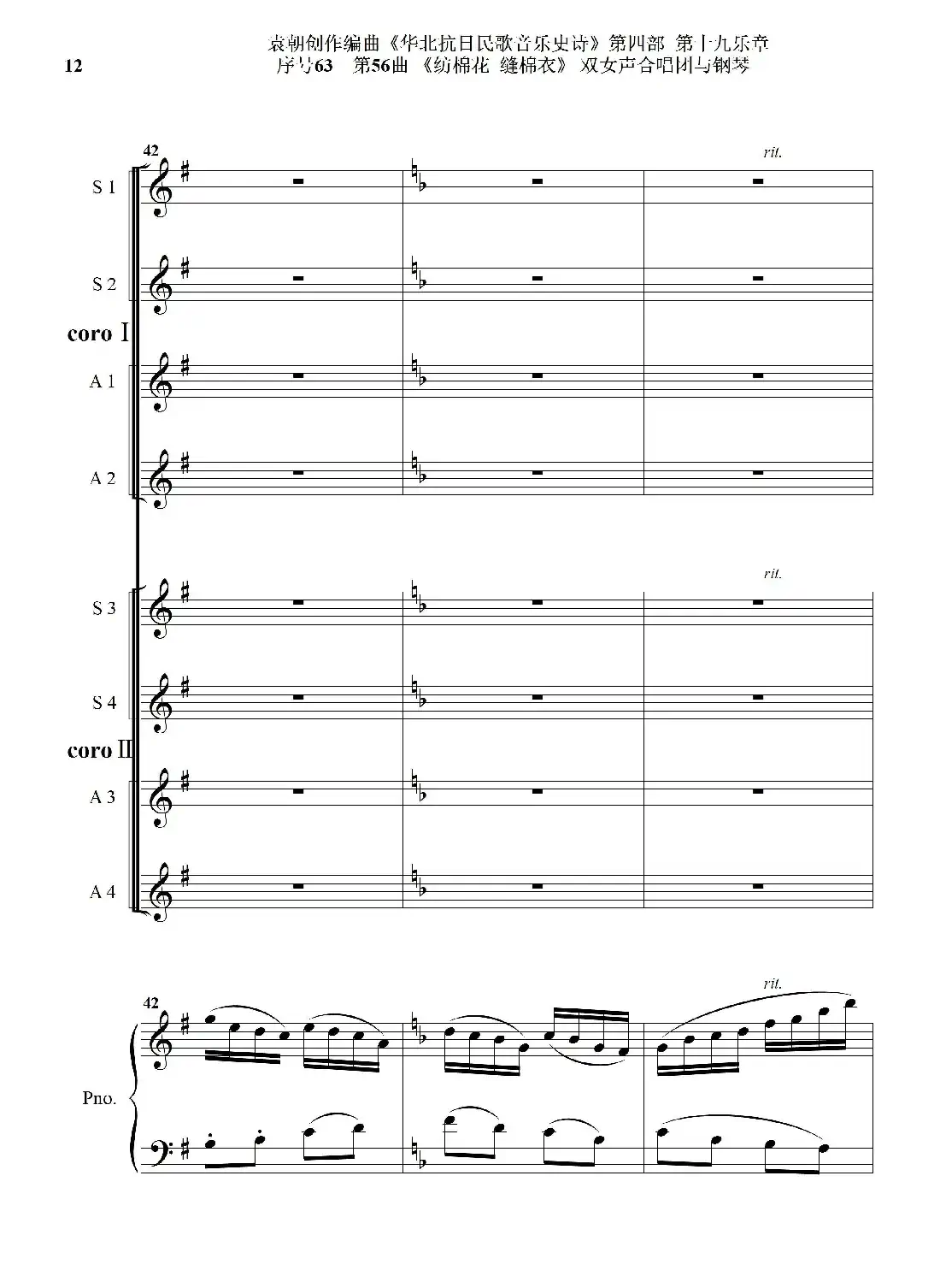 序号63第56曲《纺棉花 缝棉衣》双女声合唱与钢琴