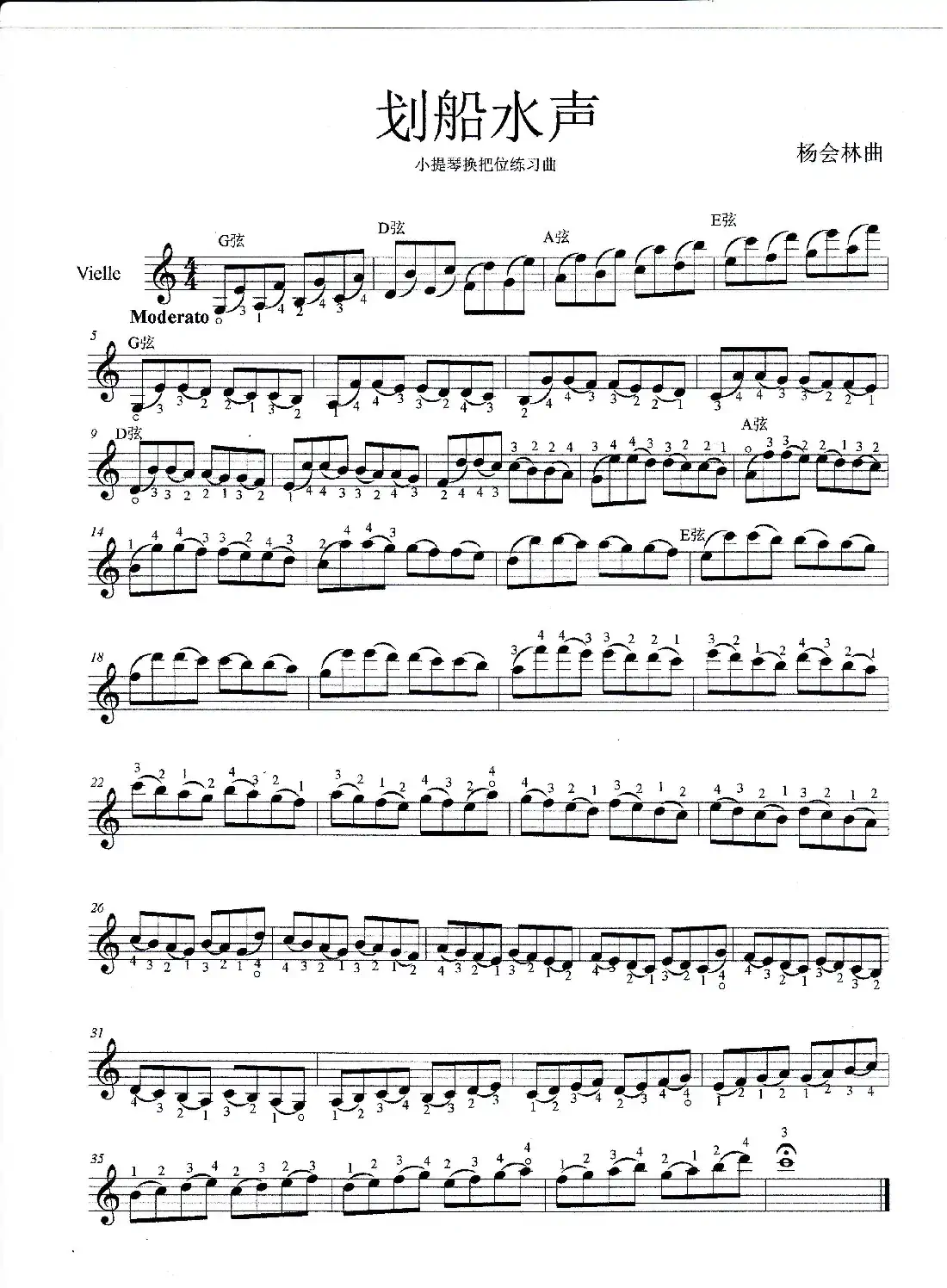 划船水声(小提琴曲)