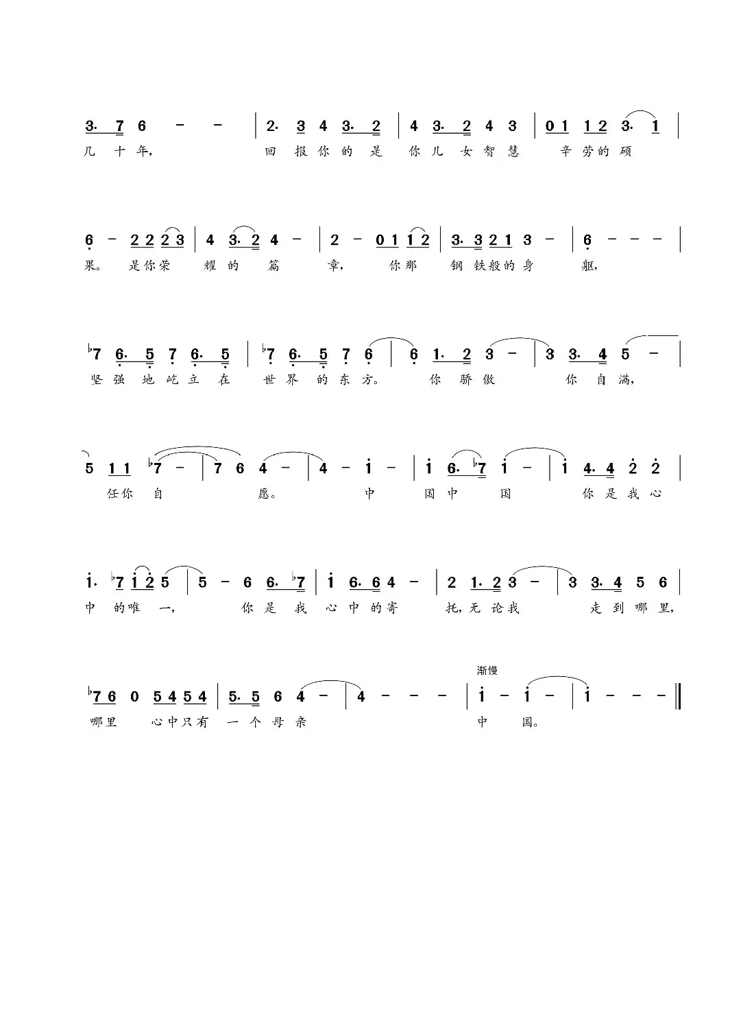 中国(朱慧云词 朝乐蒙曲)