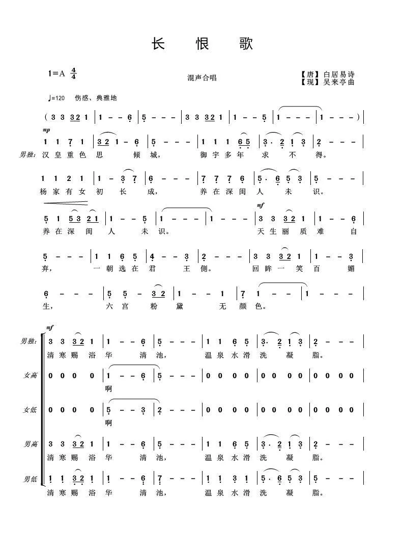 长恨歌(混声合唱)