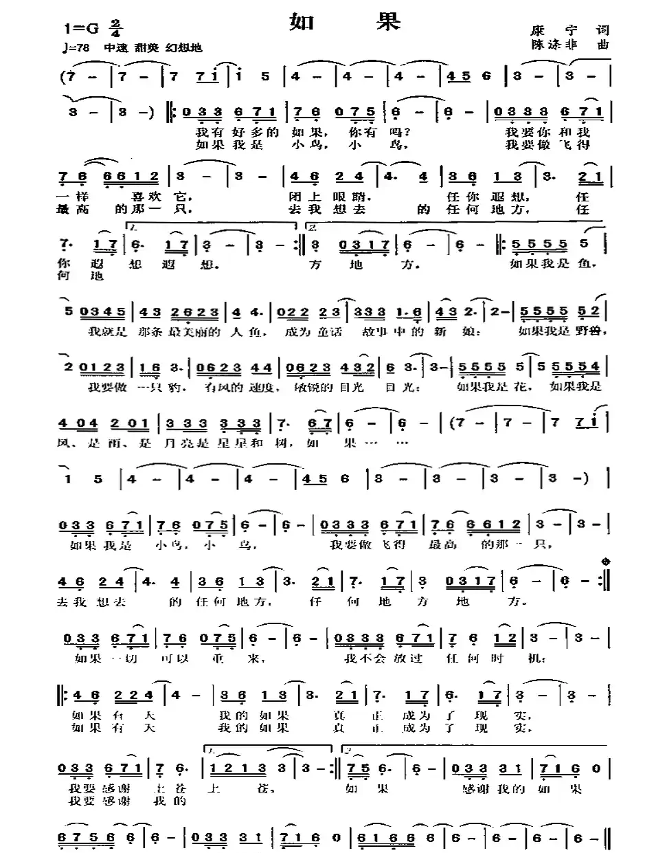 如果（康宁词 陈涤非曲）