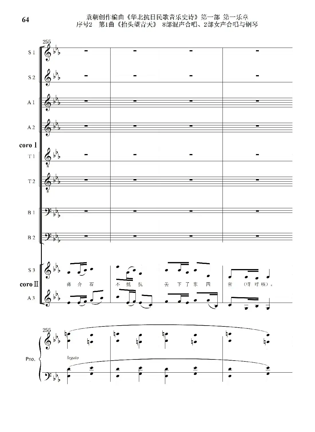 重发：序号2第1曲《抬头望青天》双合唱团与钢琴