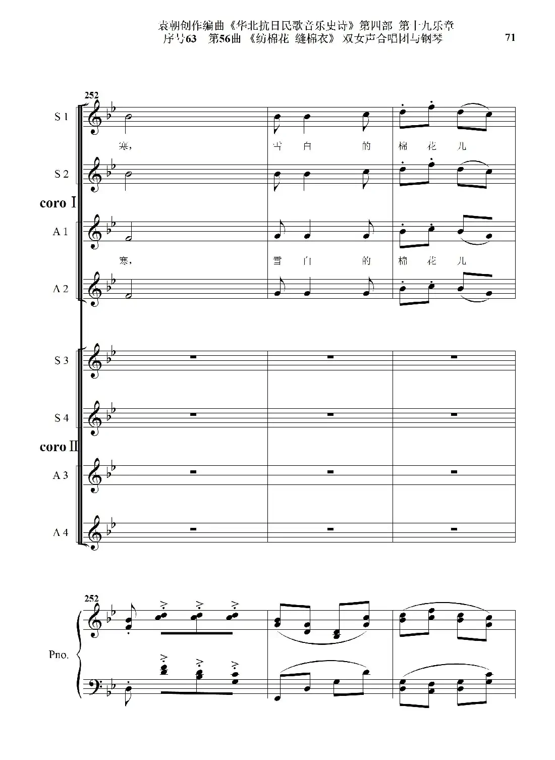 序号63第56曲《纺棉花 缝棉衣》双女声合唱与钢琴