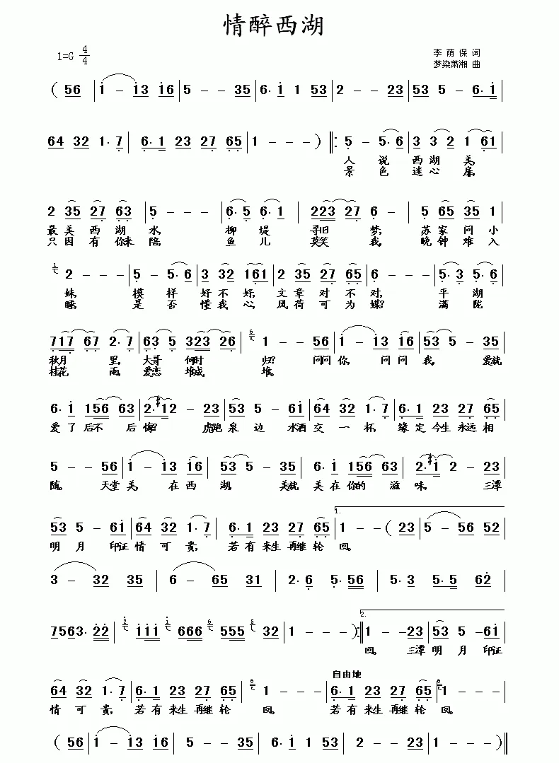 情醉西湖（李荫保词 梦染萧湘曲）