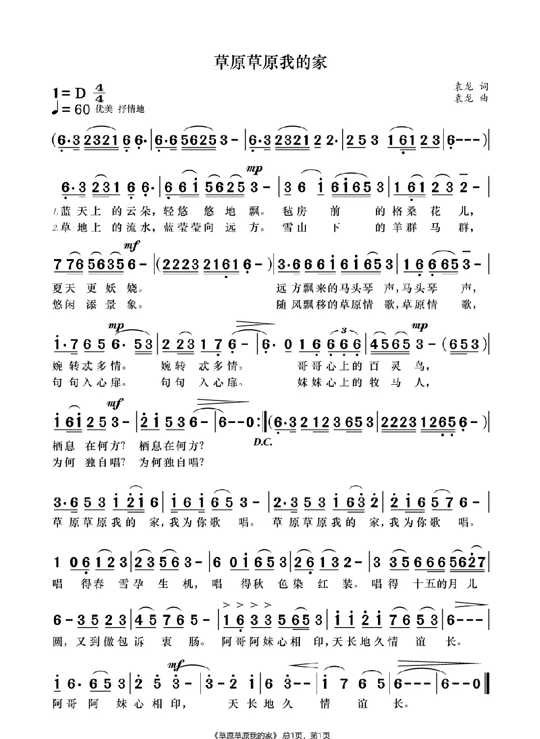 草原草原我的家