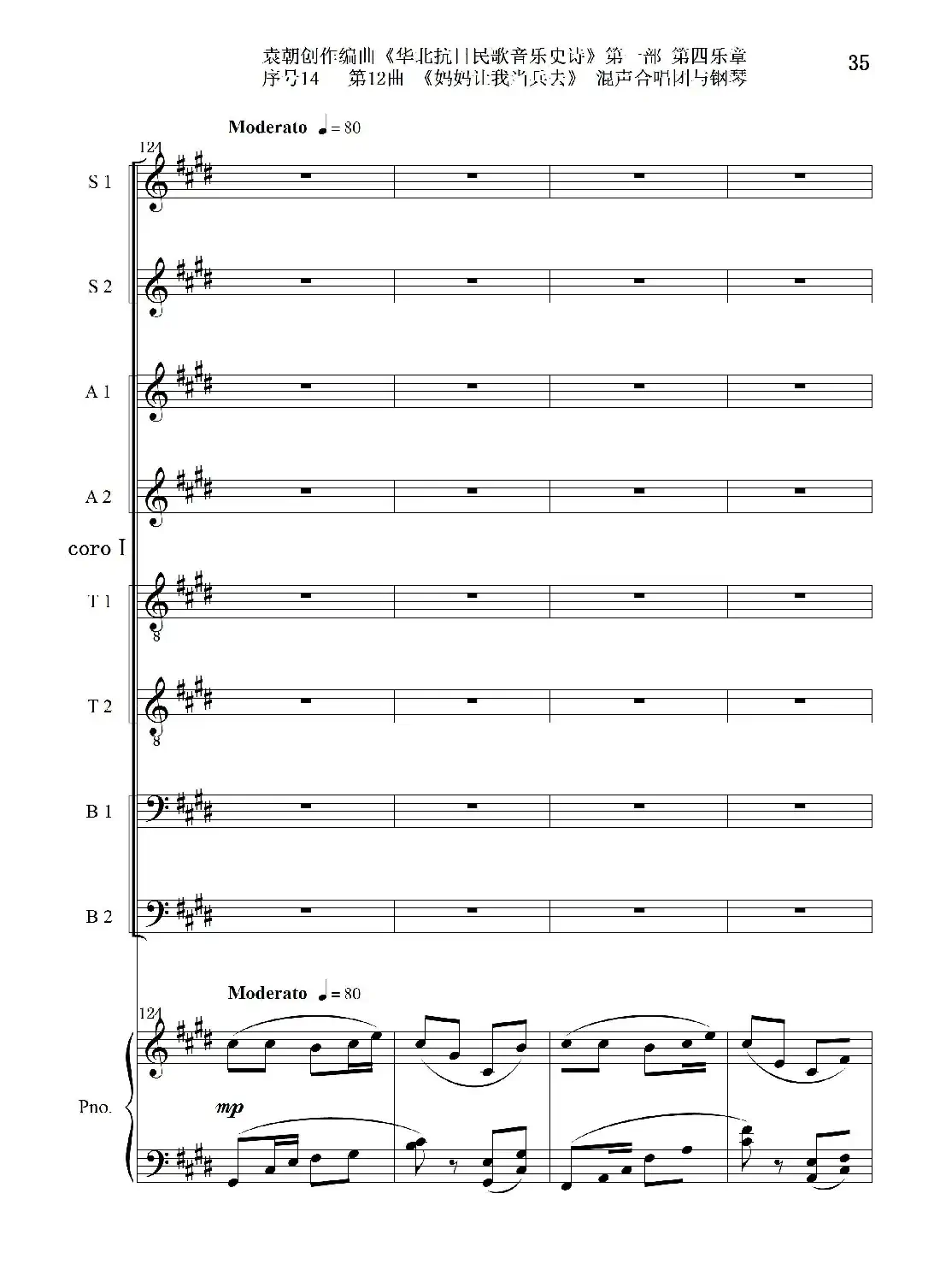 序号14第12曲《妈妈让我当兵去》Ⅰ合唱团与钢琴