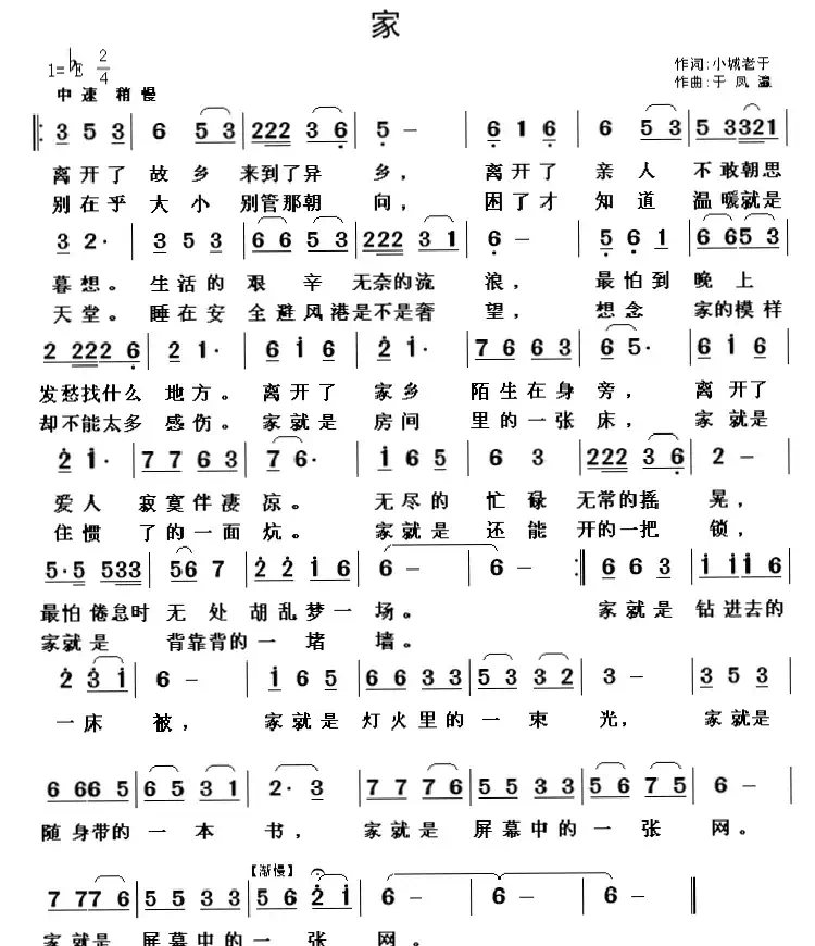 家（小城老于词 于凤瀛曲）