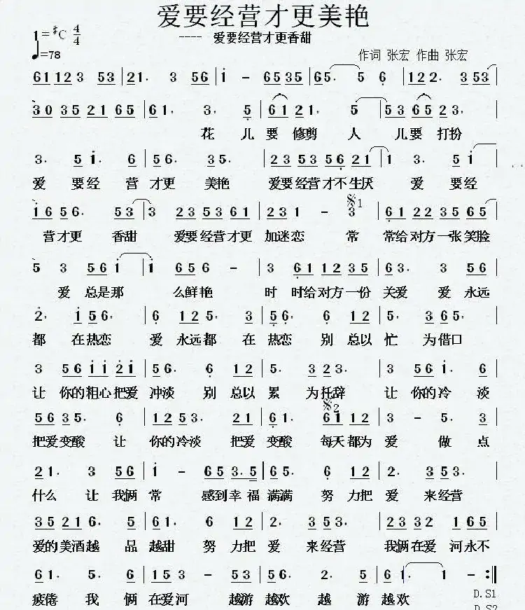 爱要经营才更美艳（爱要经营才更香甜）