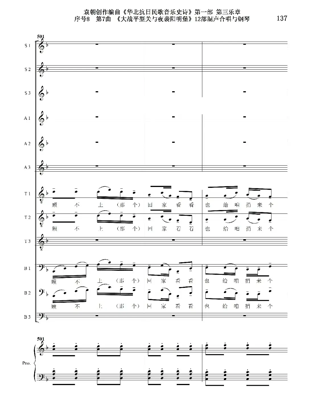 序号8第7曲《大战平型关与夜袭阳明堡》Ⅰ合唱团与钢琴