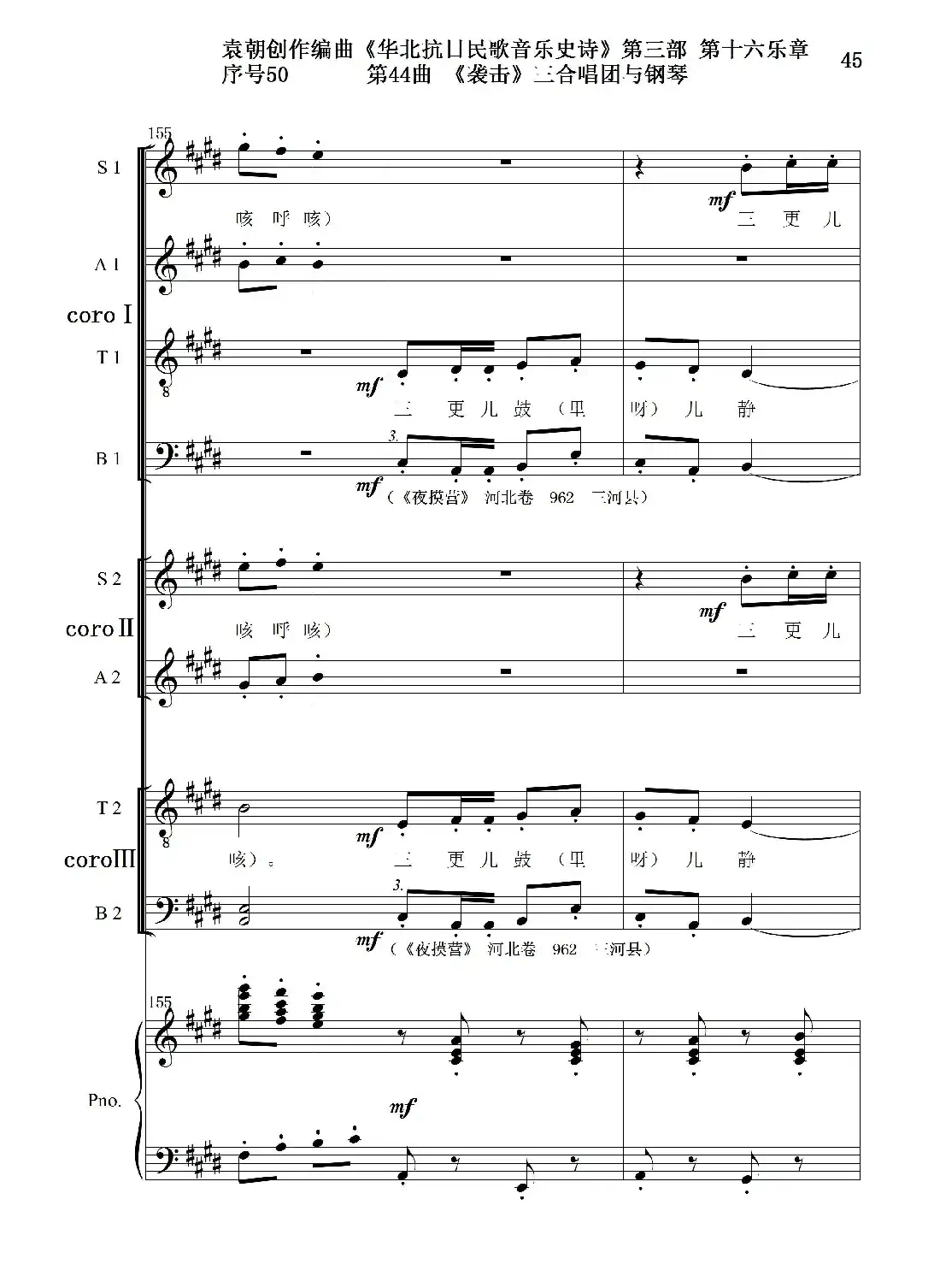 序号50第44曲《袭击》三合唱团与钢琴