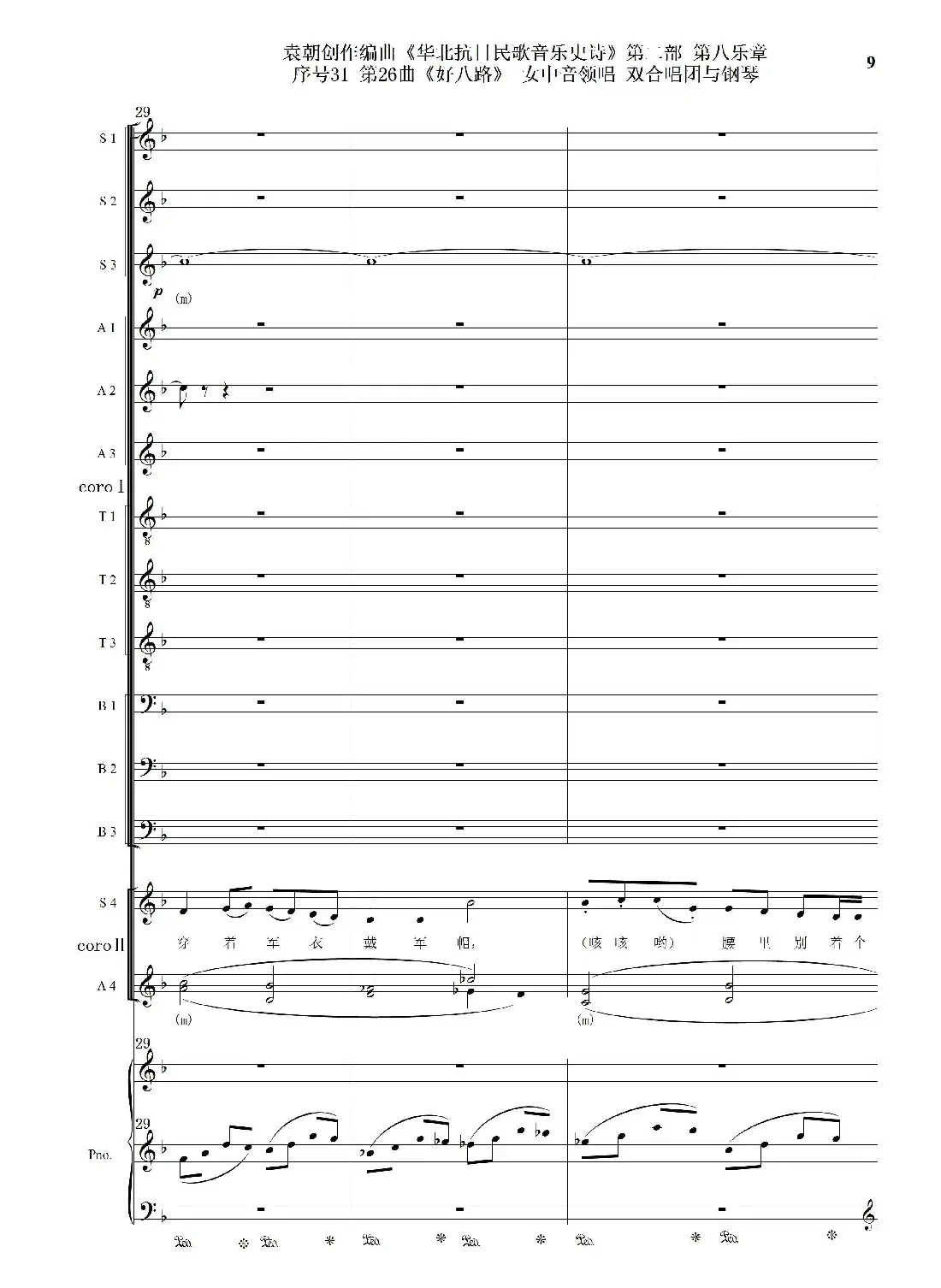 序号31第26曲《好八路》双合唱团与钢琴
