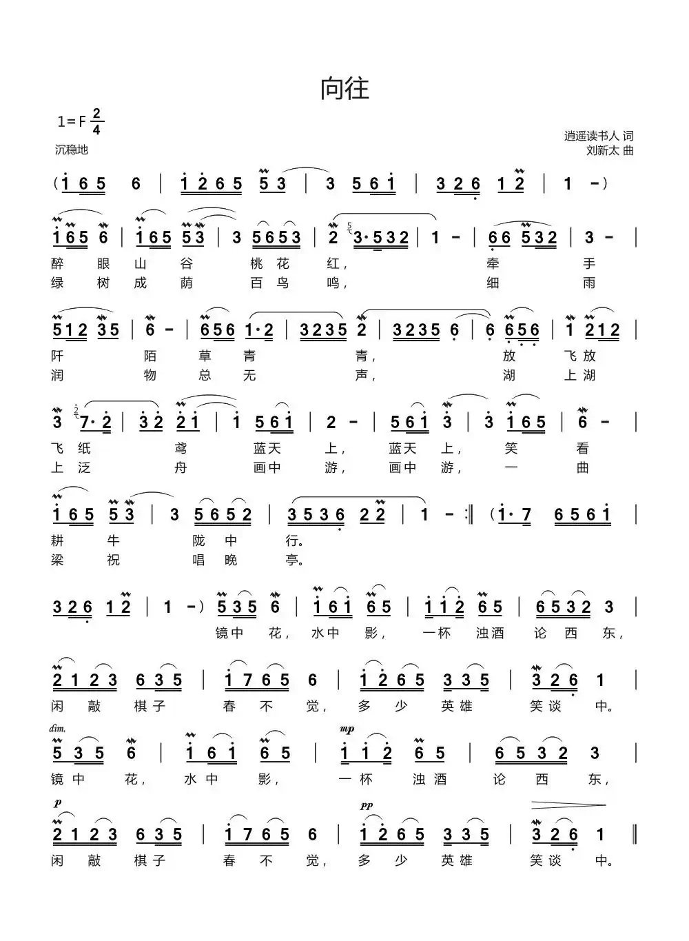向往（逍遥读书人词刘新太曲）