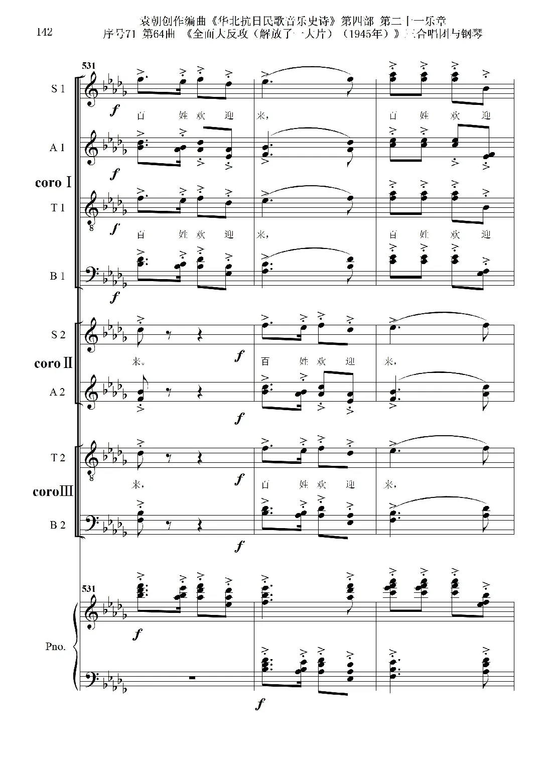 序号71第64曲《全面大反攻（解放了一大片）（1945年）》三合唱团与钢琴