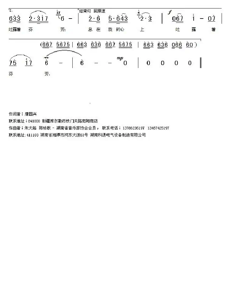 帕米尔的月亮（唐国兴词 朱大起 陈咏秋曲）