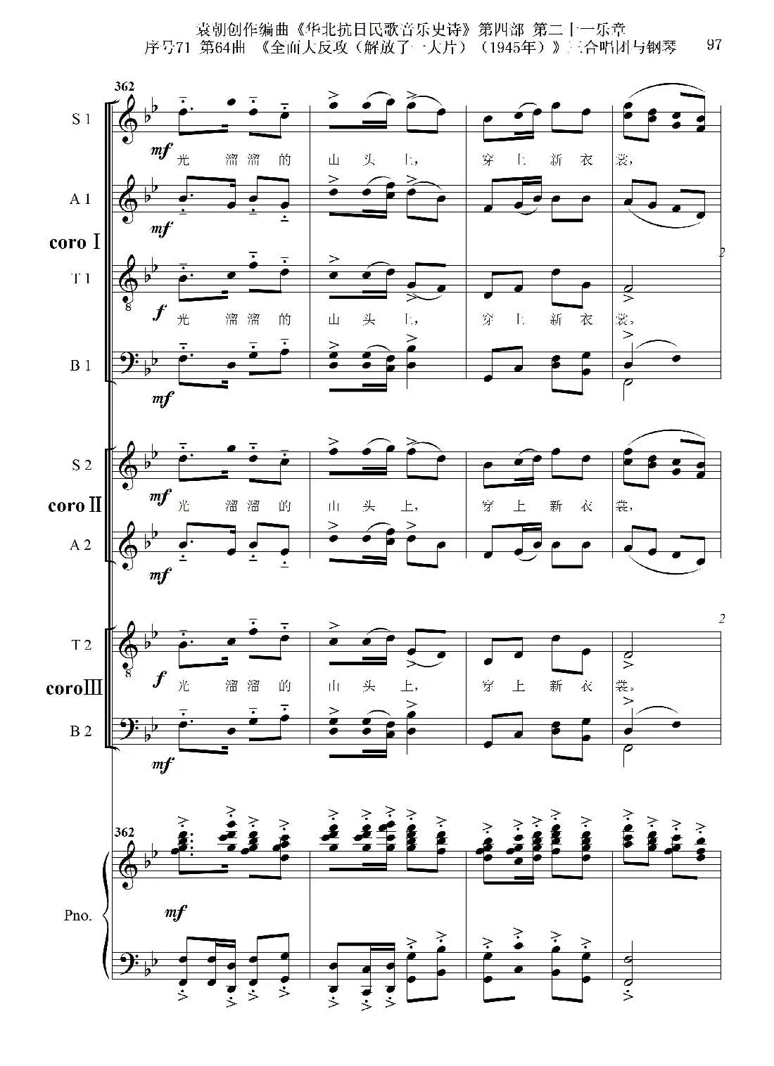 序号71第64曲《全面大反攻（解放了一大片）（1945年）》三合唱团与钢琴