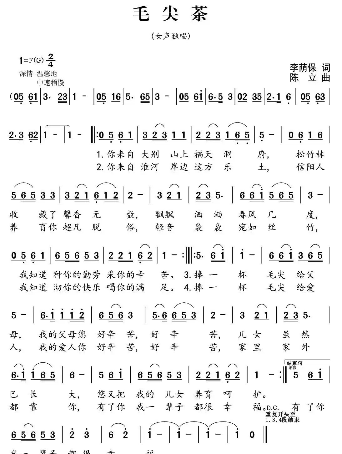 毛尖茶（李荫保词 陈立曲）