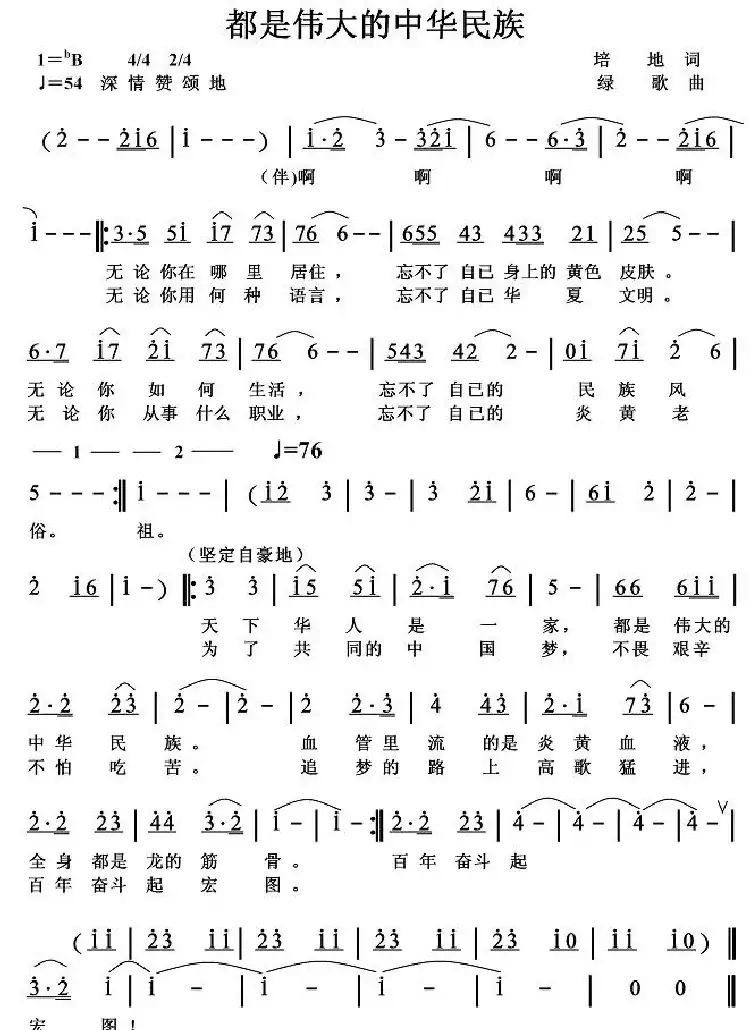 都是伟大的中华民族