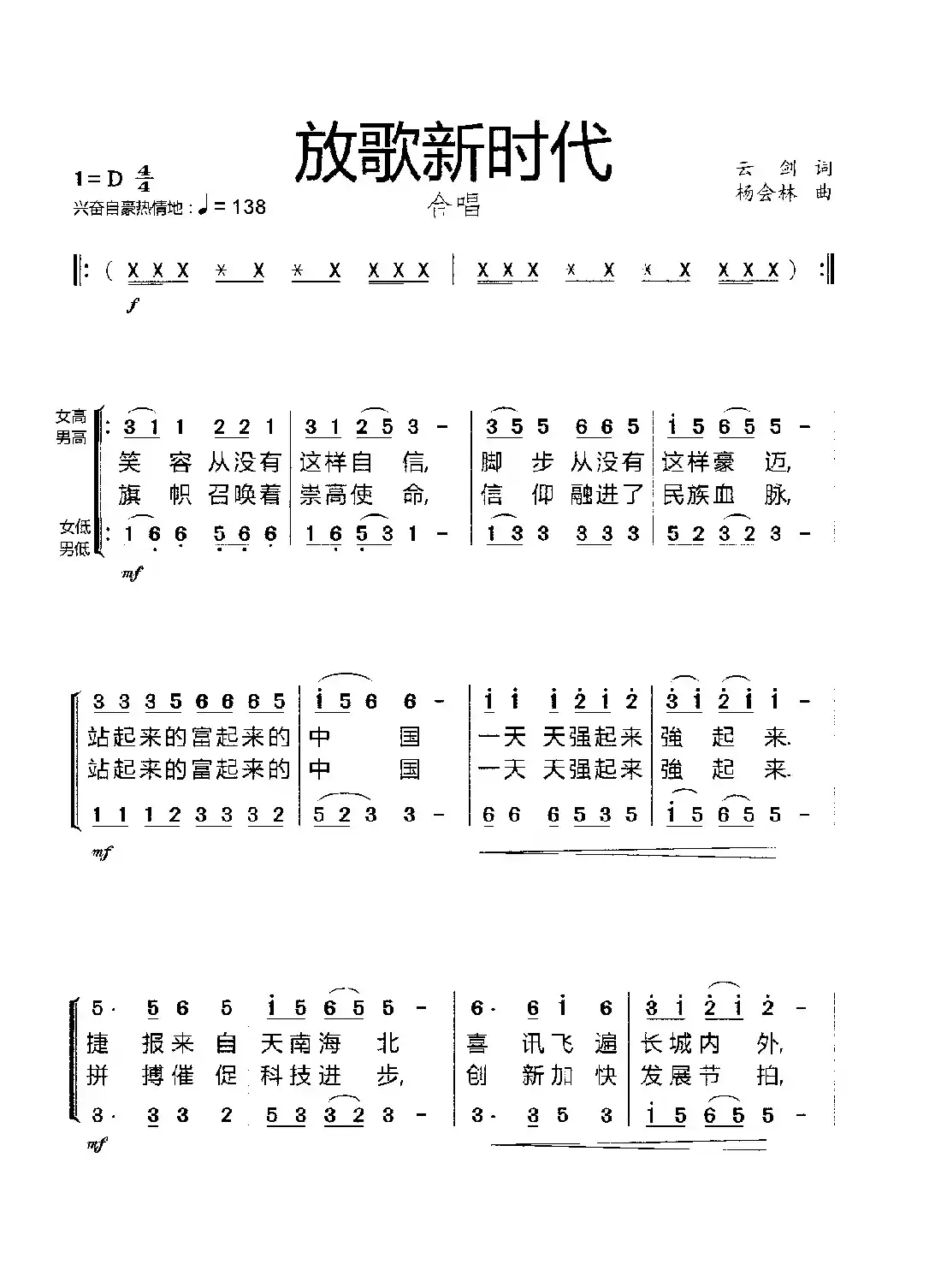 放歌新时代(合唱)