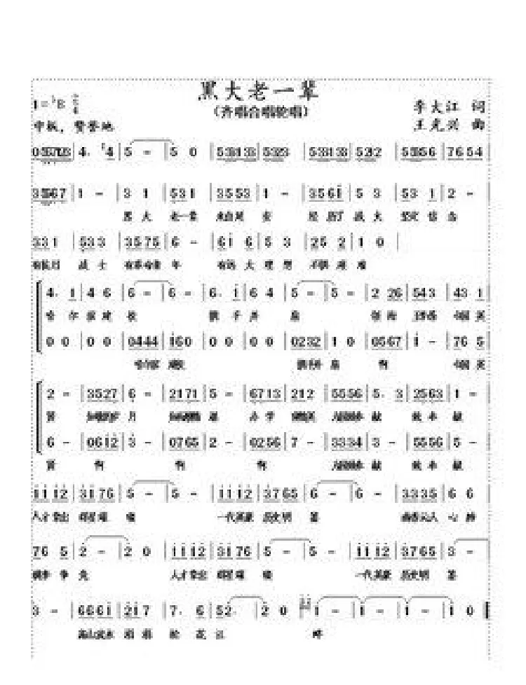 黑大老一辈