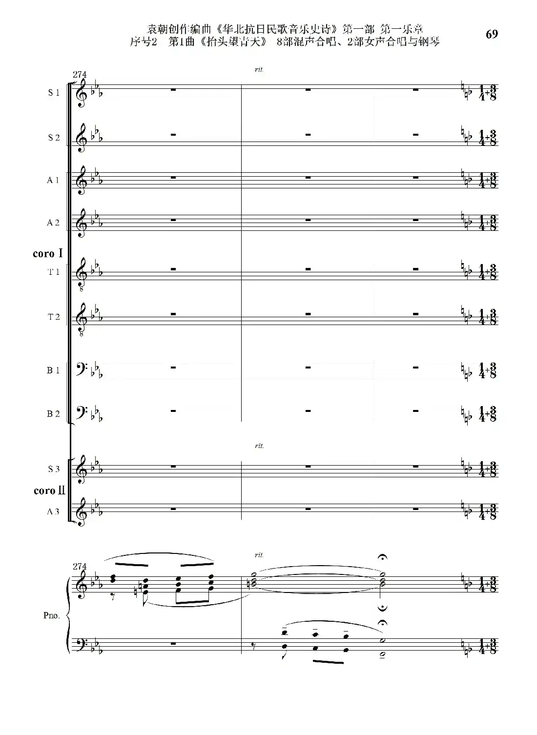 重发：序号2第1曲《抬头望青天》双合唱团与钢琴