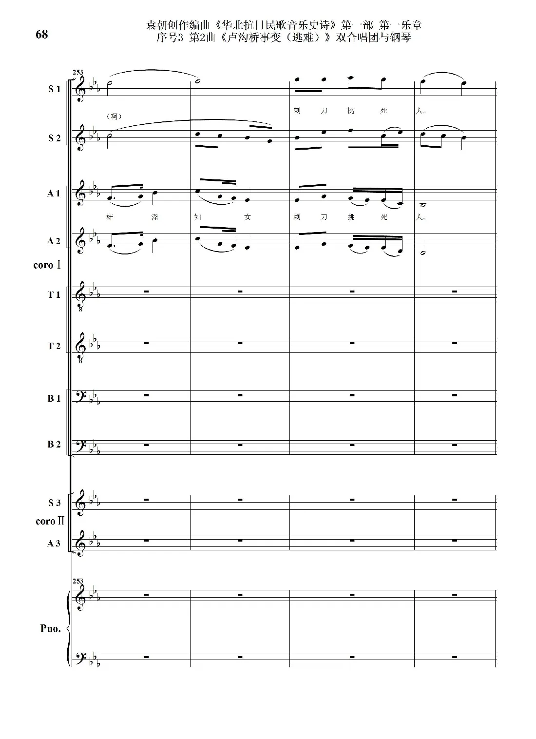 序号3第2曲《卢沟桥事变（逃难）》双合唱团与钢琴