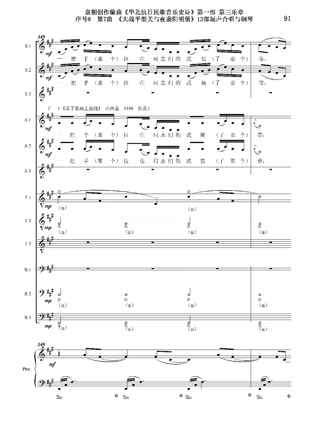 序号8第7曲《大战平型关与夜袭阳明堡》Ⅰ合唱团与钢琴