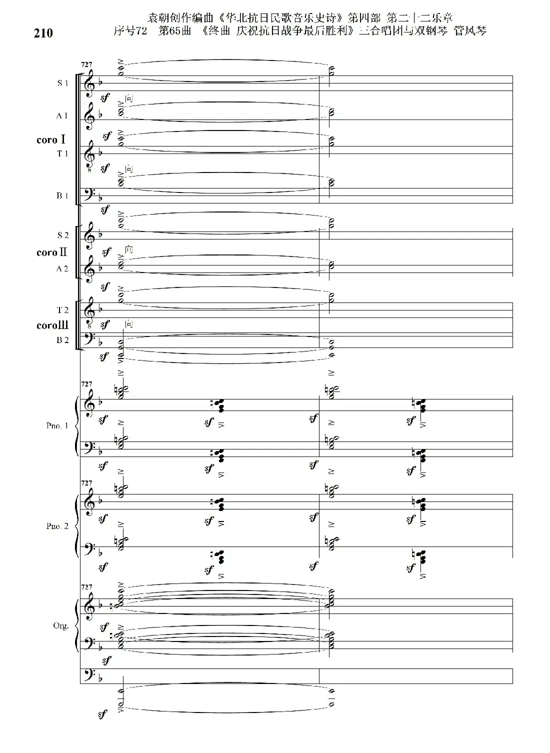 序号72第65曲《终曲 庆祝抗日战争最后胜利》三合唱团与双钢琴 管风琴