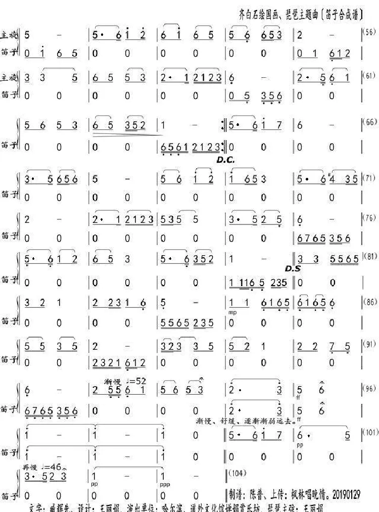 齐白石绘国画（笛子合成谱）