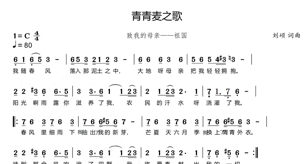 青青麦之歌（感恩祖国）