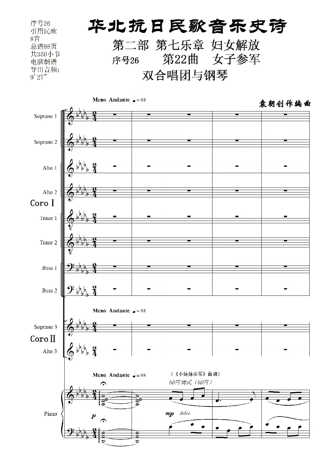 序号26第22曲《女子参军》双合唱团与钢琴