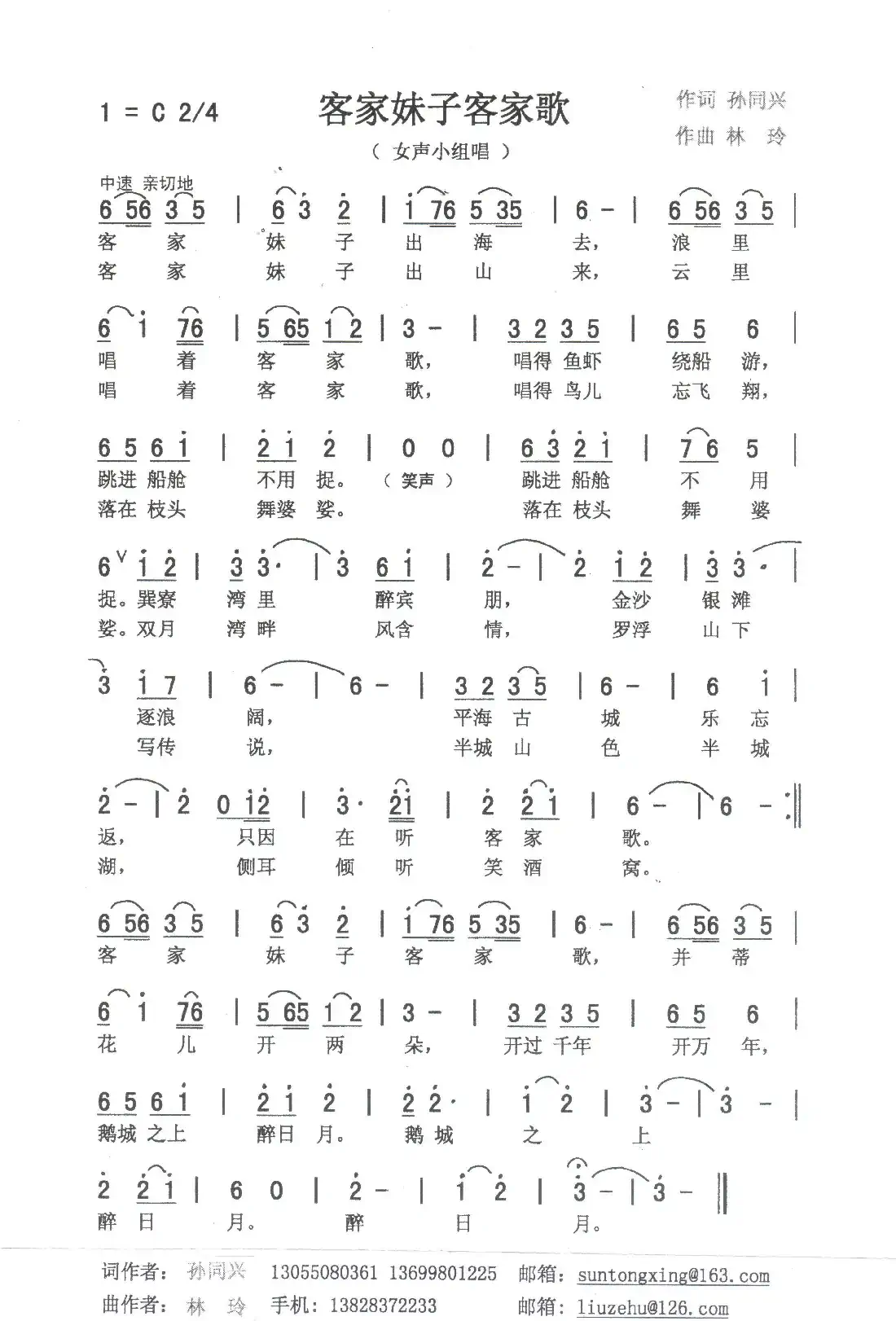 客家妹子客家歌（获奖作品）