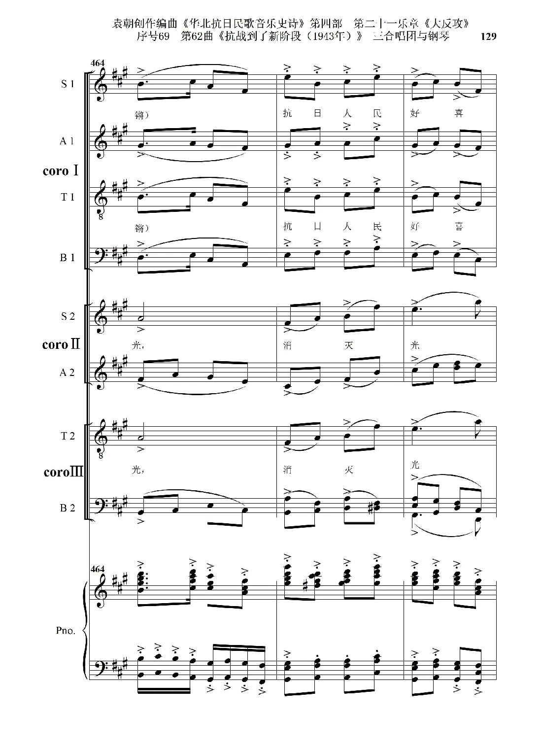 序号69第62曲《抗战到了新阶段（1943年）》三合唱团与钢琴